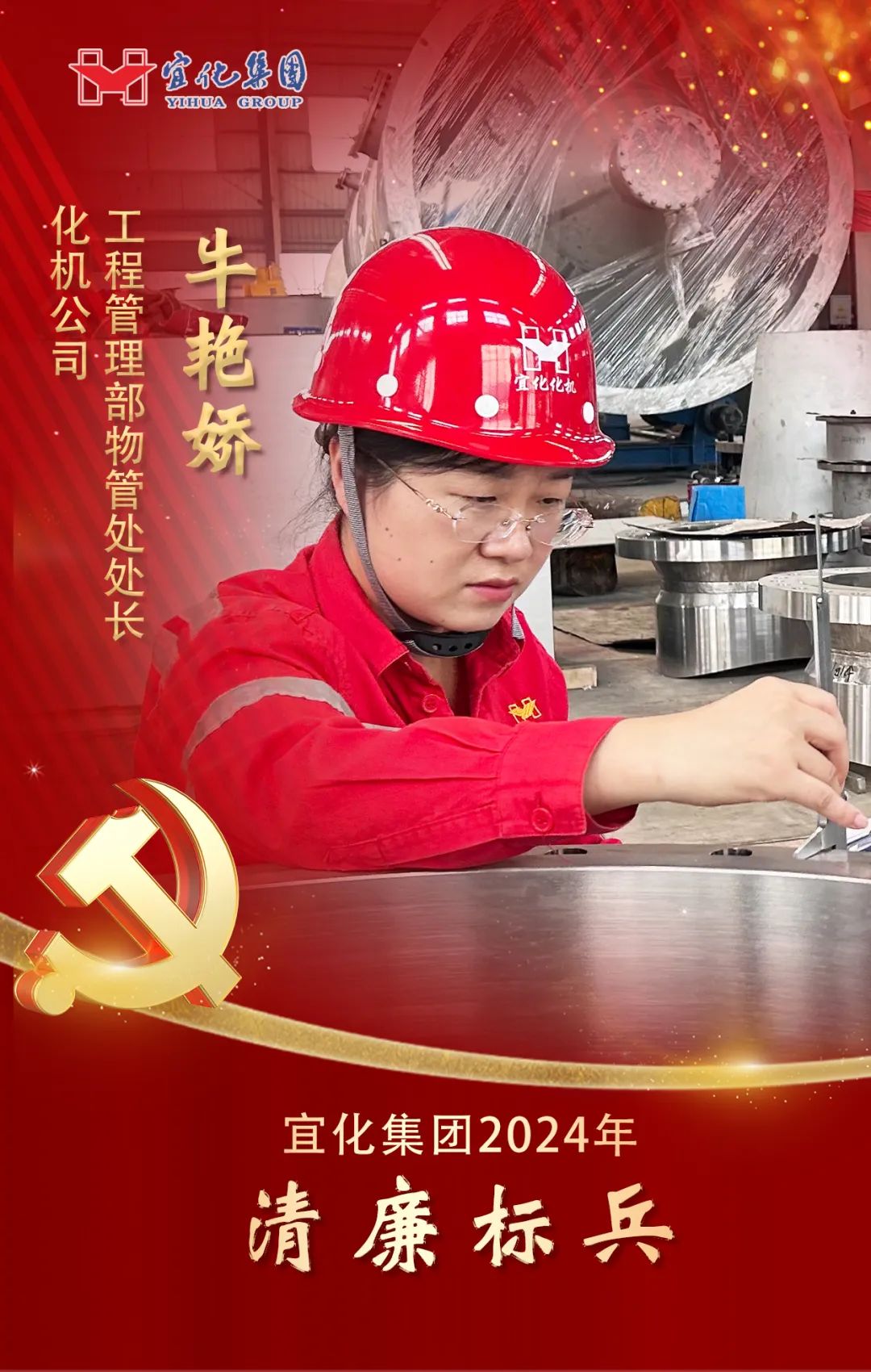 【宜化榜樣】化機(jī)公司牛艷嬌：恪盡職守勇?lián)?dāng)，廉潔自律揚(yáng)清風(fēng)(圖2)