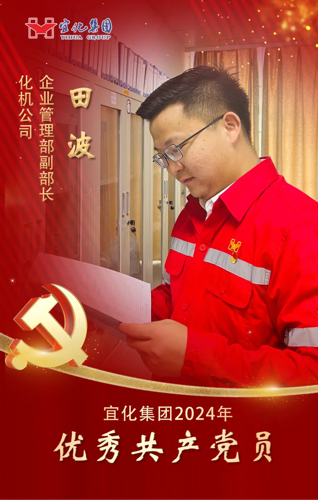 【宜化榜樣】化機(jī)公司田波：牢記職責(zé)使命，維護(hù)企業(yè)利益(圖2)