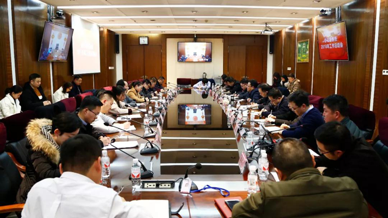 宜化集團召開2018年度黨務(wù)、行政系統(tǒng)工作總結(jié)會