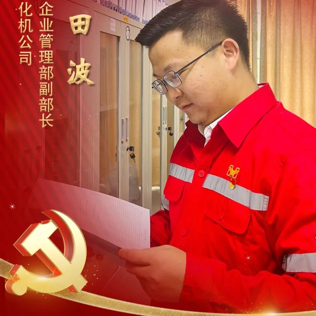 【宜化榜樣】化機(jī)公司田波：牢記職責(zé)使命，維護(hù)企業(yè)利益